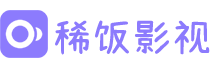 稀饭影视 XIFANYS - 免费在线观看高清电影、电视剧、短剧和动漫